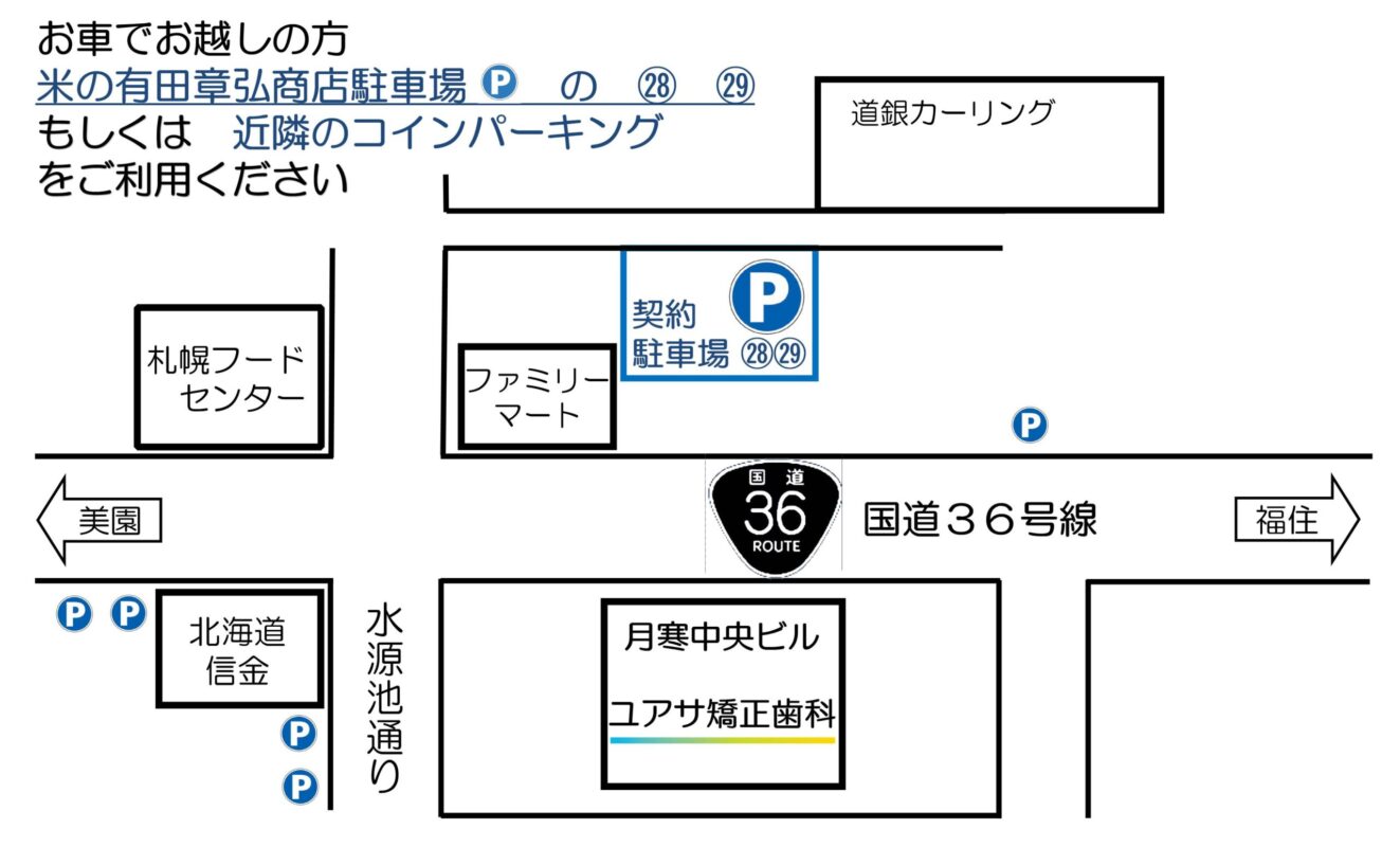 ユアサ矯正歯科